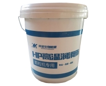 新利网页版HP高温脂润滑油